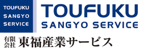 有限会社　東福産業サービス